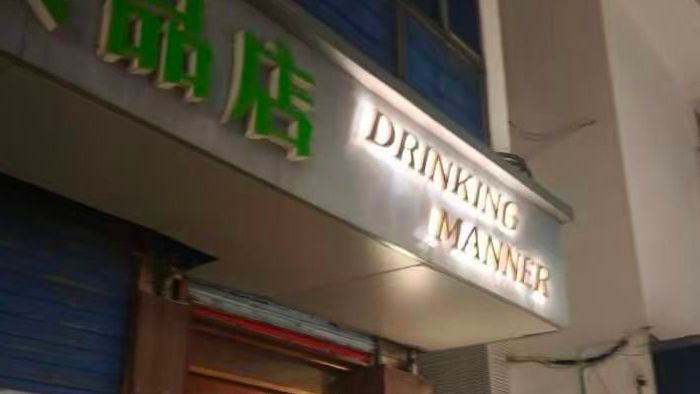 Drinking Manner