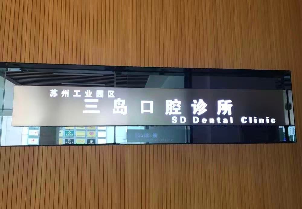 SD Dental Clinic