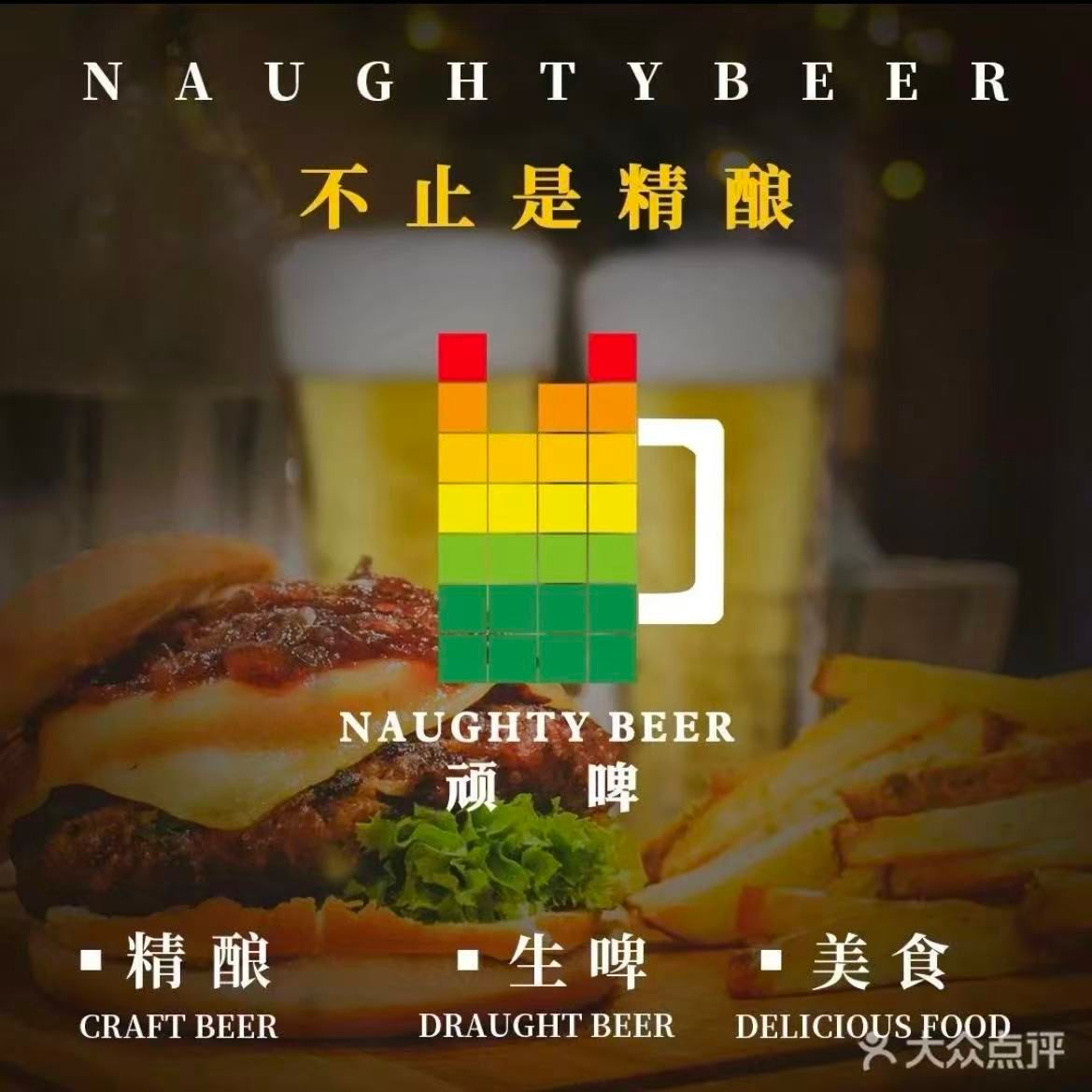 Naughty Beer