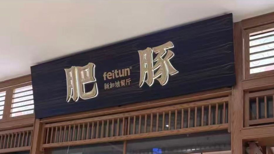 Feitun