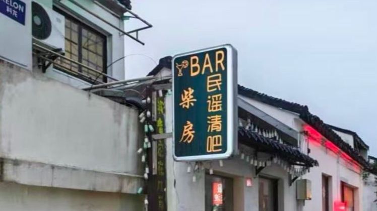 Chai Fang Bar