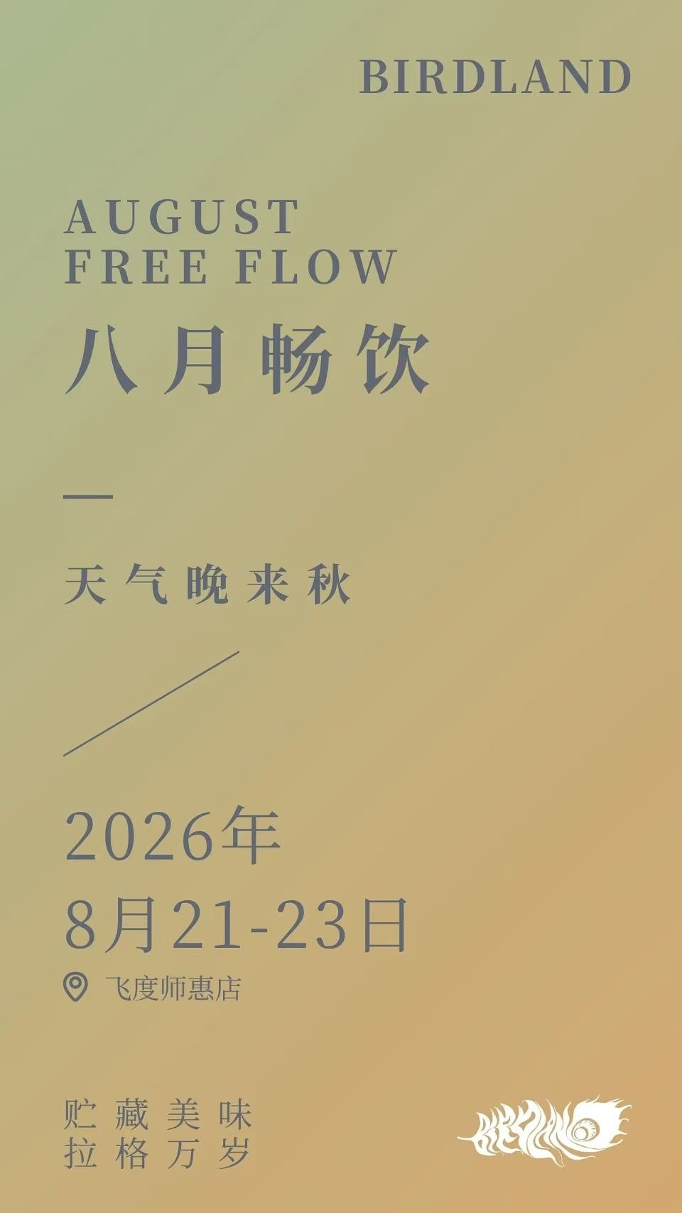 Monthly Free Flow｜August