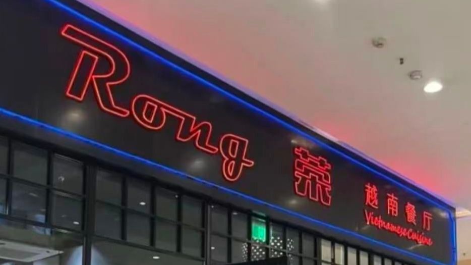 Rong