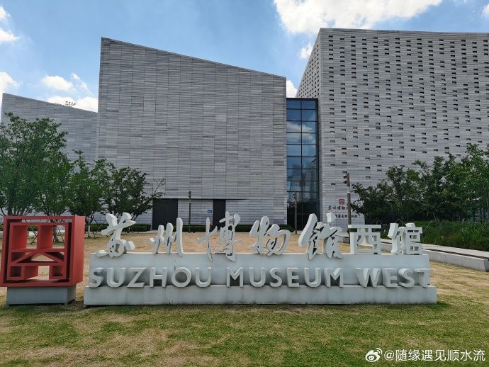 Suzhou Museum West