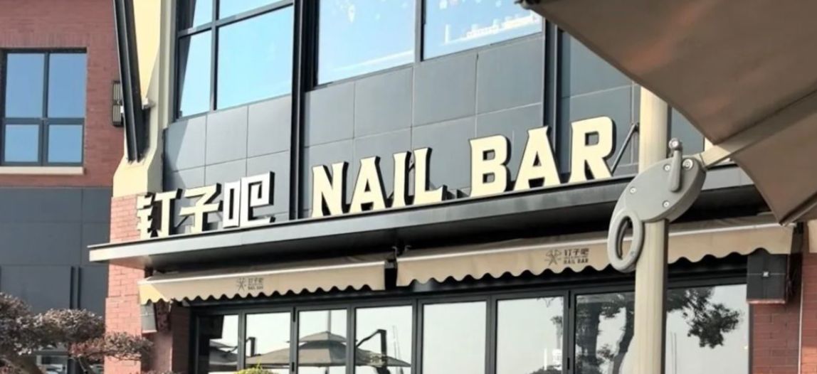 Nail Bar