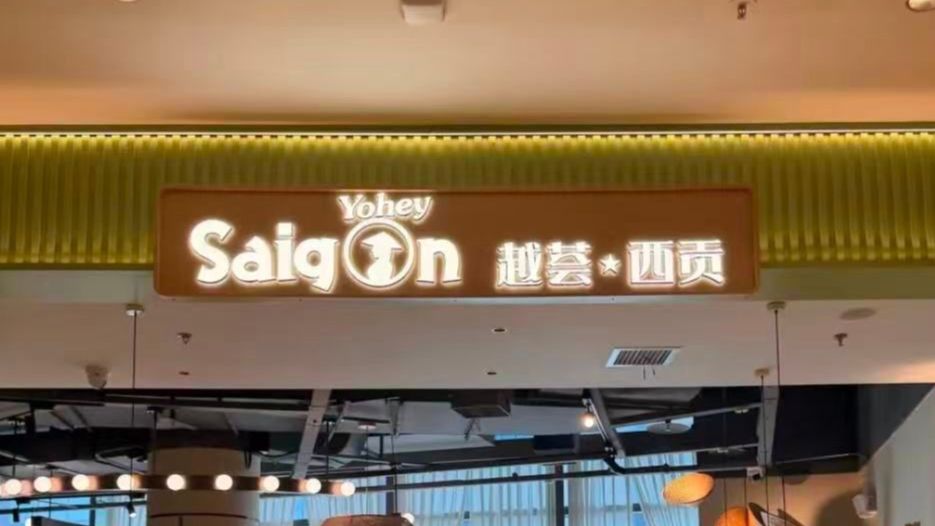 Yohey Saigon