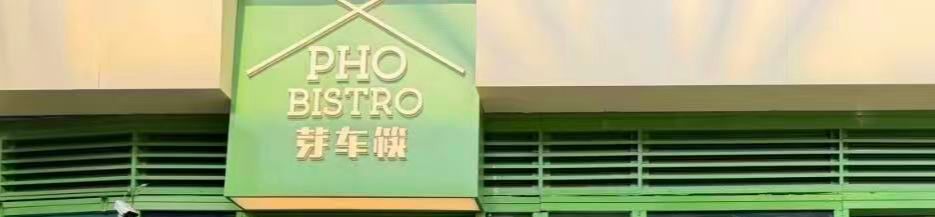 Pho Bistro