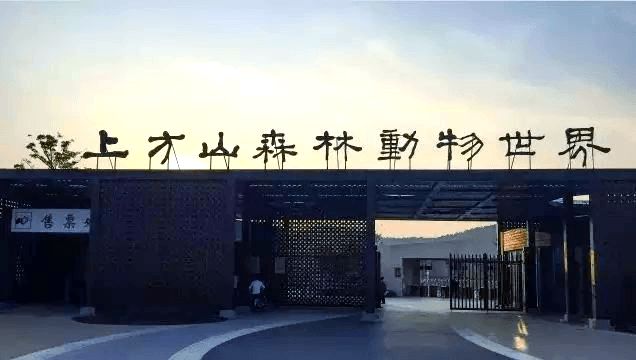 Shangfangshan Forest Animal World