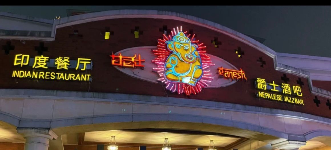 Ganesh