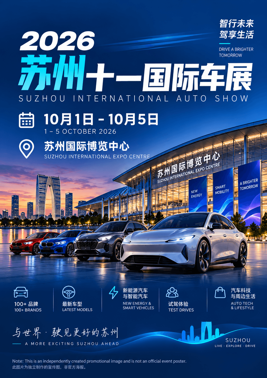 2026 Suzhou International Auto Expo