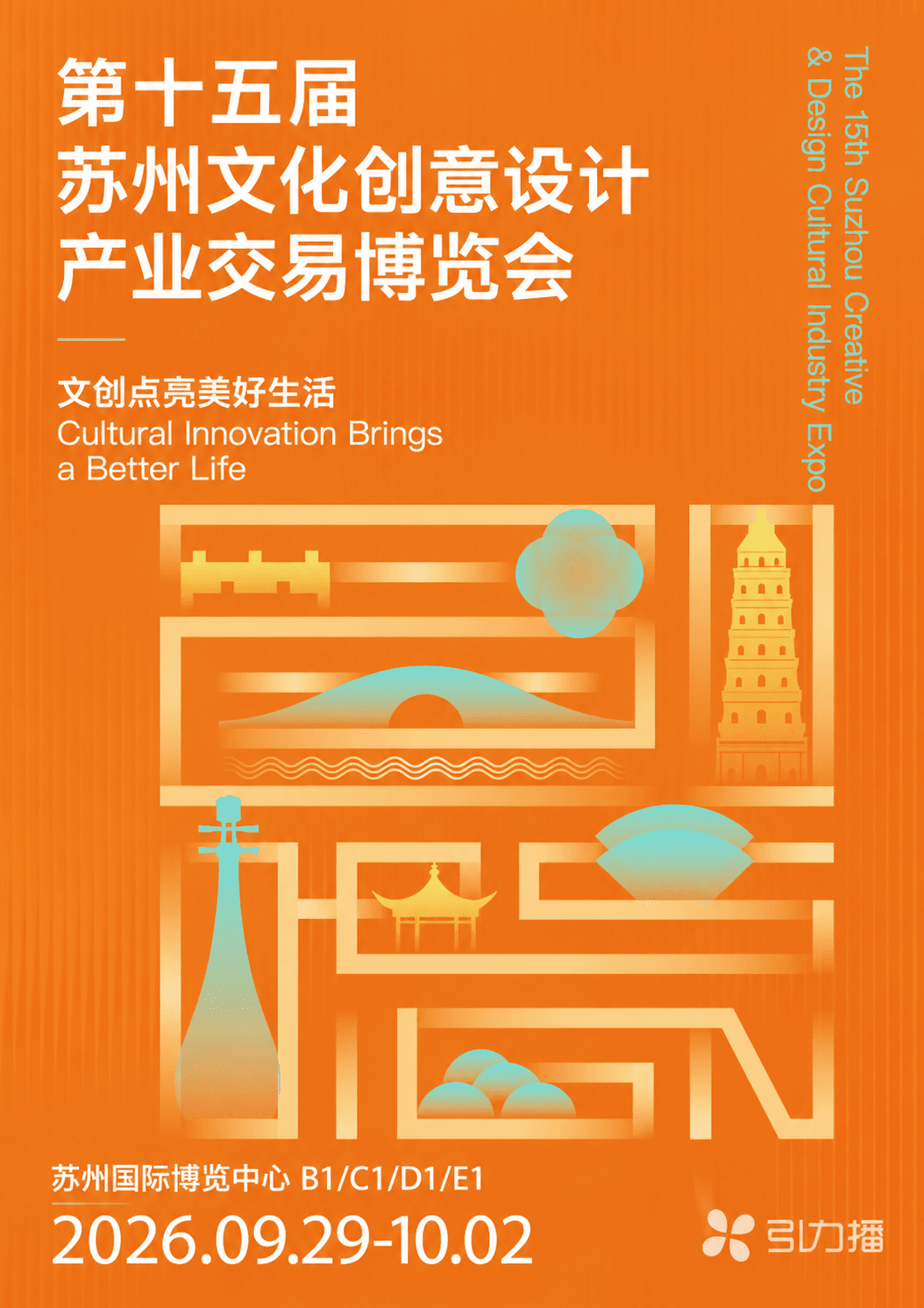 15th Suzhou Creative & Design Cultural Industry Expo