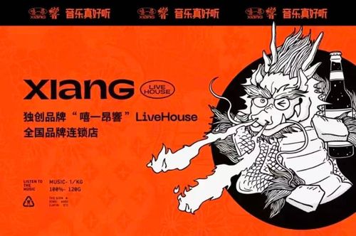 Xiang Livehouse