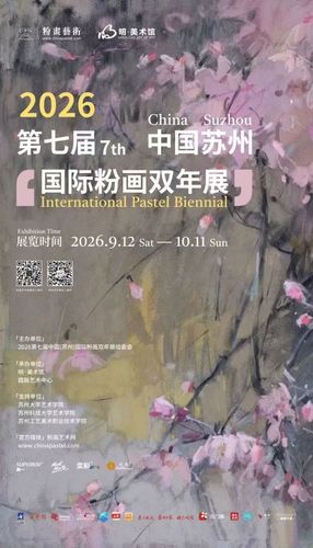 The 7th China (Suzhou) International Pastel Biennial