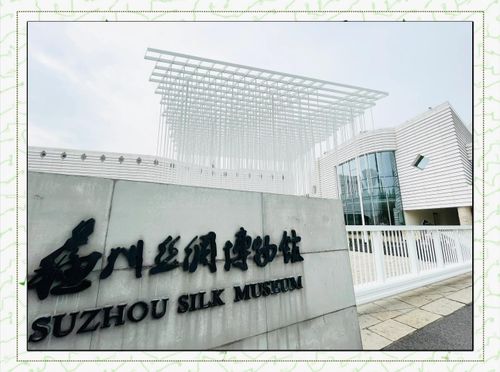 Suzhou Silk Museum