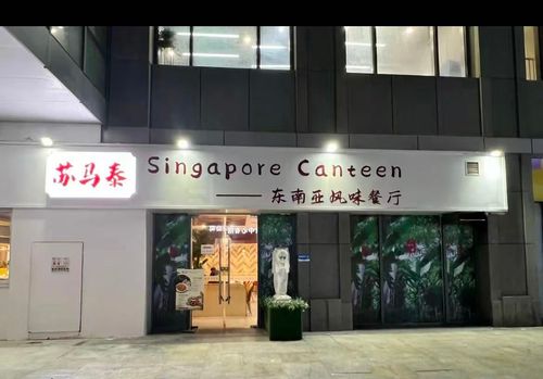 Singapore Canteen