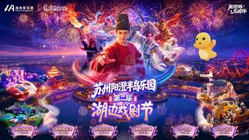 The 2nd Yangcheng Peninsula Lakeside Opera Festival